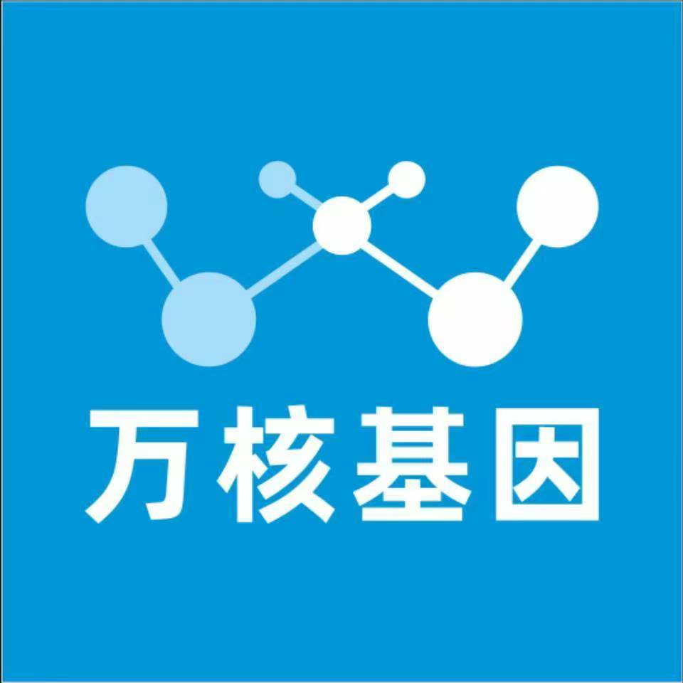 黄南河南万核健康基因管理咨询中心